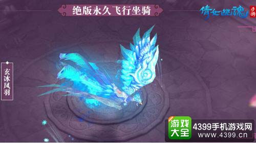 玄冰凤羽